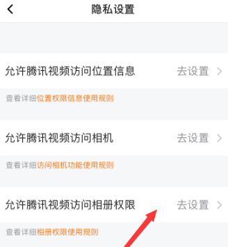 腾讯视频怎么允许访问相册权限 腾讯视频允许访问相册权限的方法